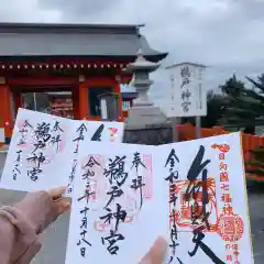 鵜戸神宮の御朱印