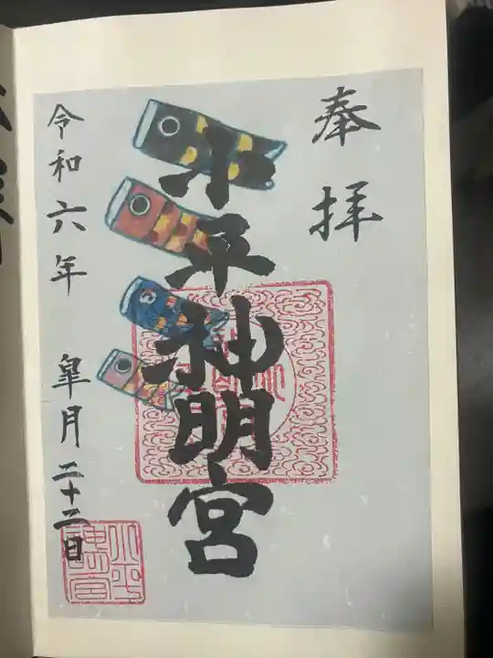 小平神明宮(東京都)