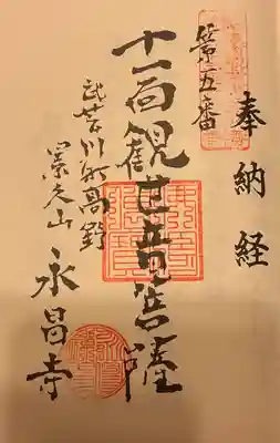 永昌寺(岐阜県)