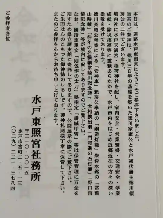 水戸東照宮(茨城県)