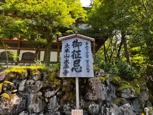 永平寺(福井県)