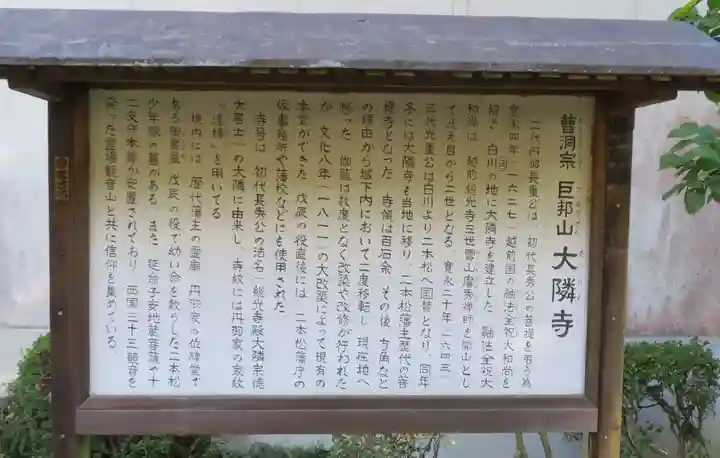 大隣寺(福島県)