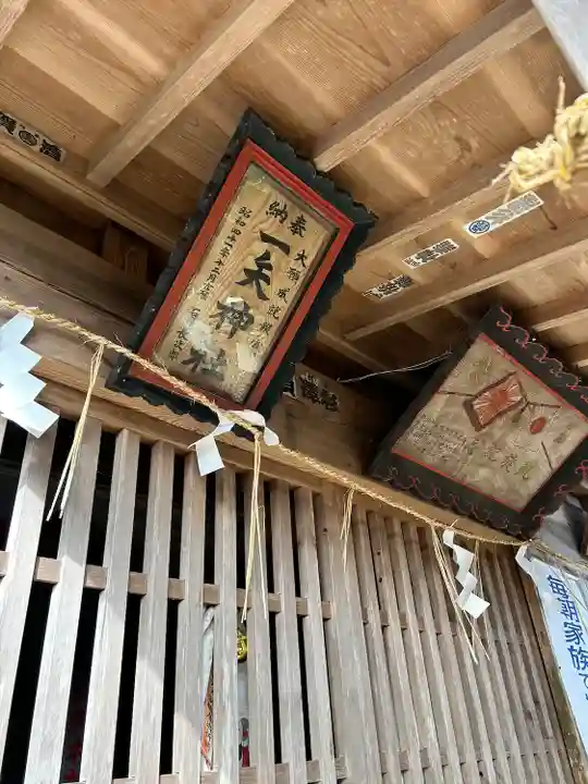 一矢神社(茨城県)