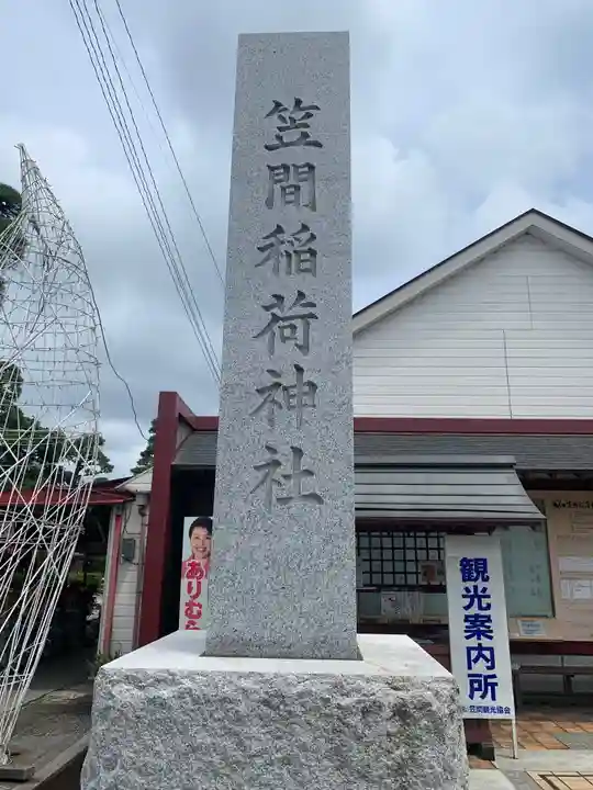 笠間稲荷神社のその他建物