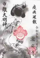 瀧安寺の御朱印