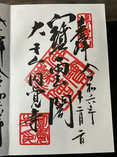 円覚寺(神奈川県)