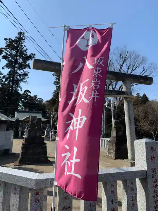 岩井八坂神社のその他建物