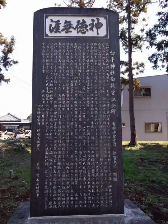 切手神社(千葉県)