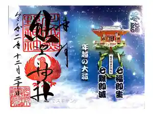 川越熊野神社の御朱印