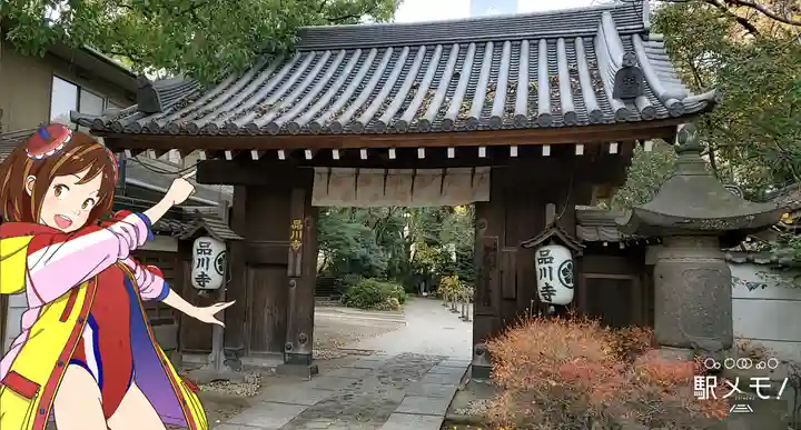 品川寺の山門・神門