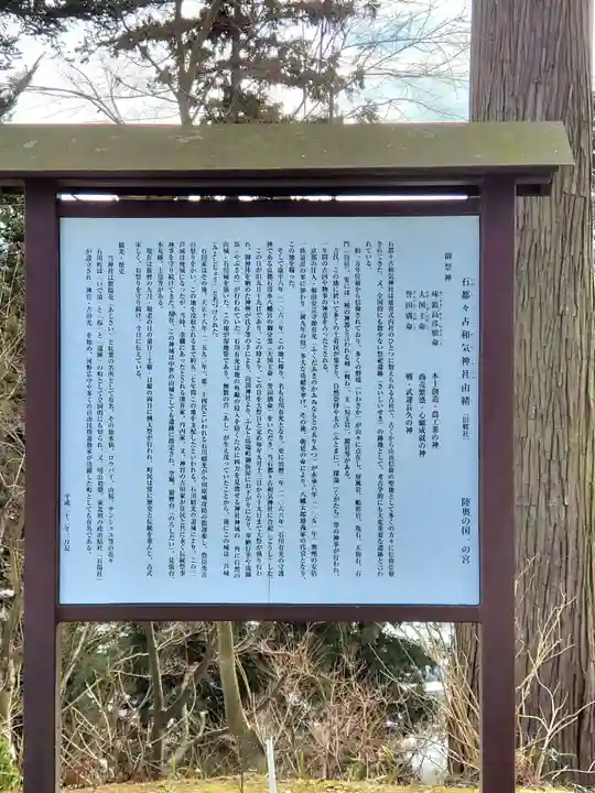 石都々古和気神社(福島県)