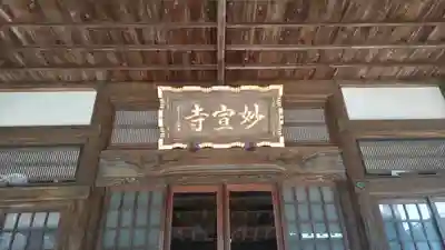 妙宣寺(千葉県)