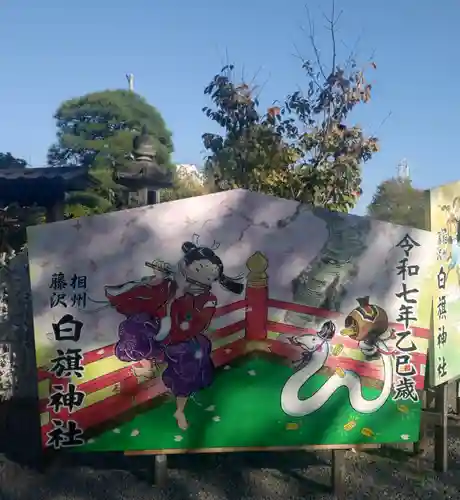白旗神社(神奈川県)
