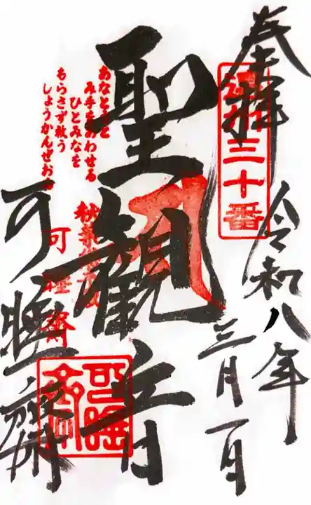 秋葉總本殿可睡斎の御朱印