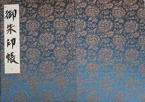 出雲福徳神社の御朱印