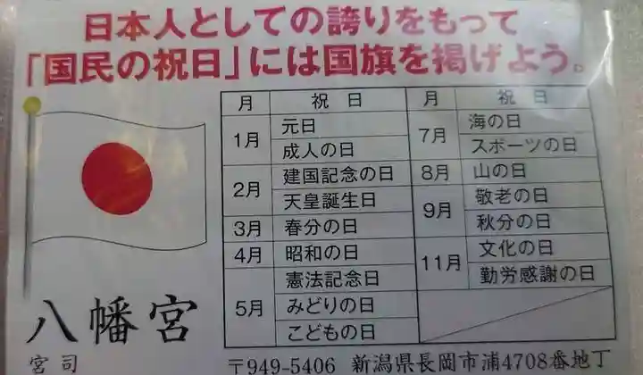 八幡宮の授与品その他