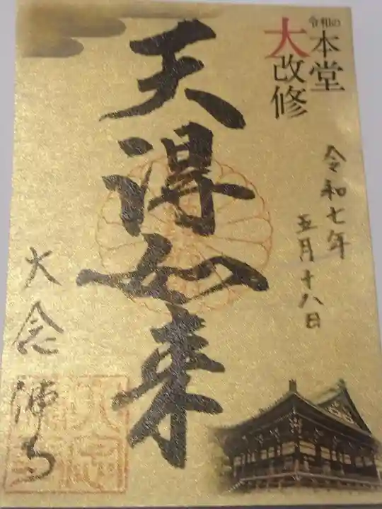 大念佛寺(大阪府)