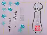 伊和志津神社の御朱印