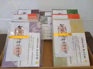 賀羅加波神社の御朱印 2021年06月30日(水)〜(2022年01月02日(日) 16時28分18秒投稿)