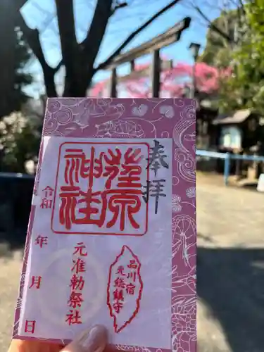 荏原神社の御朱印