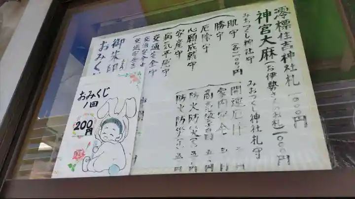 澪標住吉神社のその他建物