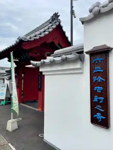 蓮華寺(東京都)