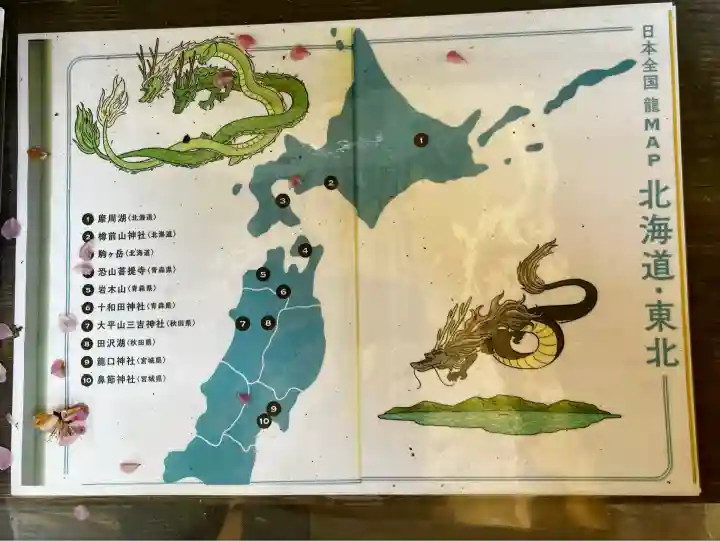 龍口神社(宮城県)