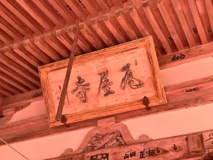 瓦屋寺(滋賀県)