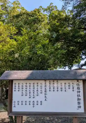 大依羅神社(大阪府)