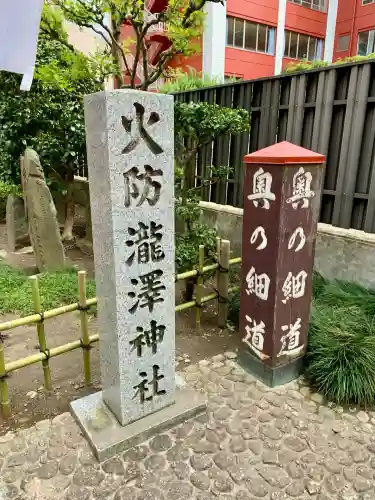 瀧澤神社(宮城県)