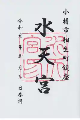 御朱印仲間と小樽に行きました。