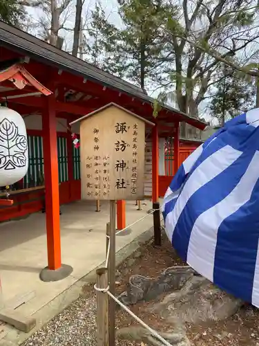 生島足島神社のその他建物