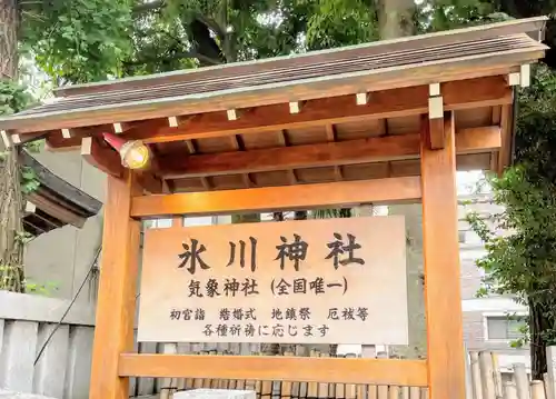 高円寺氷川神社のその他建物