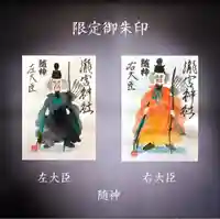 瀧宮神社の御朱印