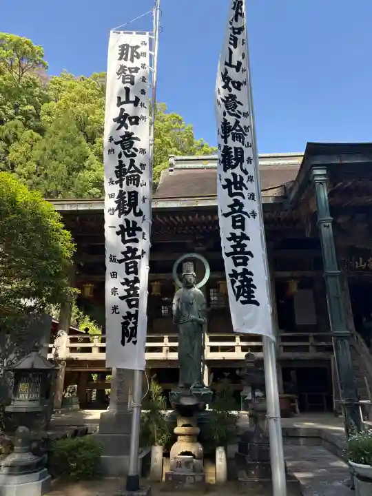 青岸渡寺の{uncategorized: "未分類", other: "その他", undefined: "問題あり", building: "その他建物", grave: "お墓", sacred_gate: "鳥居", guardian: "狛犬", statue: "像", buddha: "仏像", history: "歴史", nature: "自然", garden: "庭園", animal: "動物", pagoda: "塔", temizu: "手水舎", mountain_gate: "山門・神門", sanctuary: "本殿・本堂", subordinate: "末社・摂社", art: "芸術", scenery: "景色", jizo: "地蔵", ema: "絵馬", goshuin: "御朱印", omikuji: "おみくじ", items: "授与品その他", amulet: "お守り", goshuincho: "御朱印帳", eats: "食事", festival: "お祭り", votive_dance: "神楽", shichigosan: "七五三参", wedding: "結婚式", experience: "体験その他", initially: "初詣", around: "周辺", anti_infection: "感染症対策"}