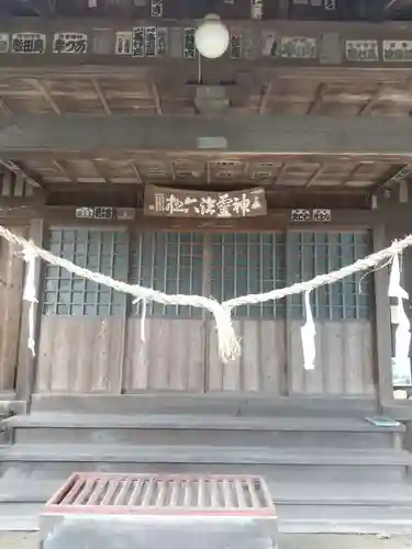 阿波山上神社(茨城県)