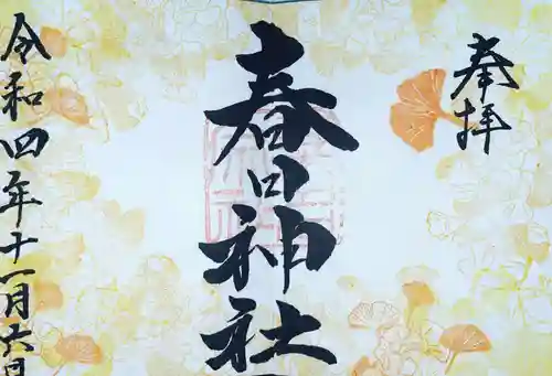 桑名宗社（春日神社）(三重県)