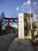 富岡八幡宮(東京都)