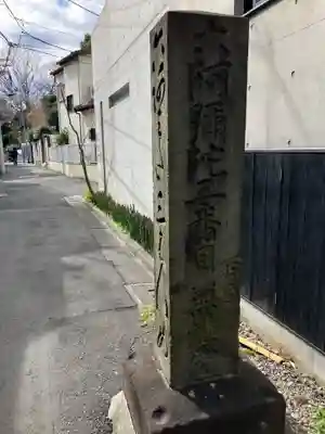 無量寺(東京都)