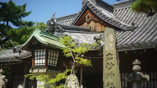 高砂神社(兵庫県)