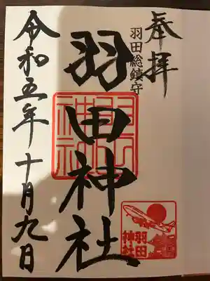 羽田神社(東京都)