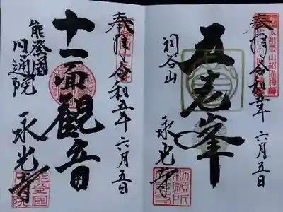 永光寺(石川県)