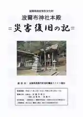 波爾布神社(滋賀県)