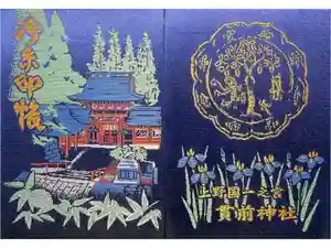 一之宮貫前神社の御朱印帳2023-01-03 00:00:00 +0900