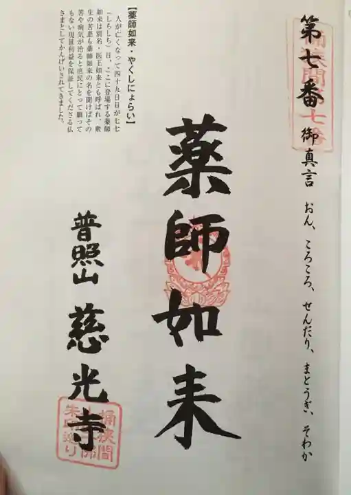 慈光寺の御朱印