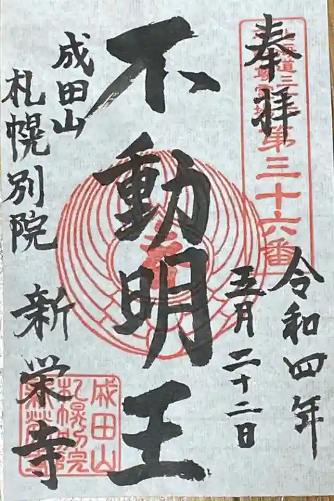 不動明王
愛染明王
不空羂索観音