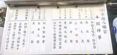 宇迦八幡宮のその他建物