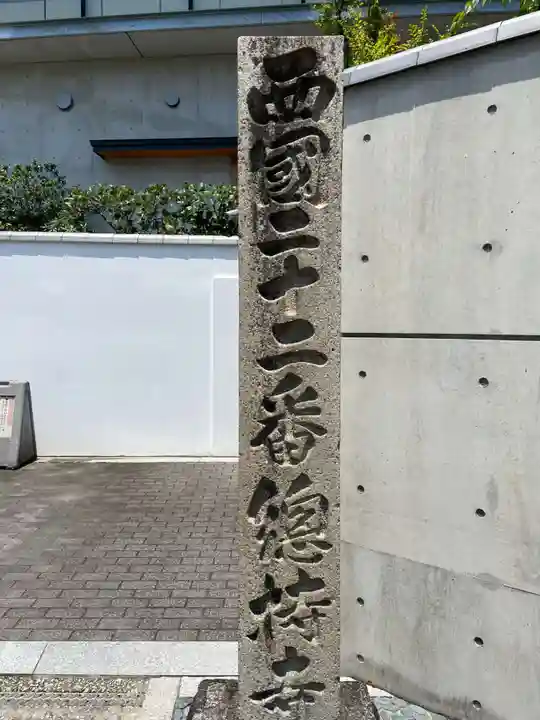 総持寺(大阪府)