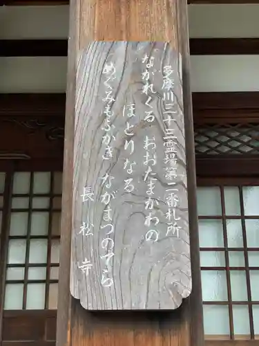 長松寺のその他建物