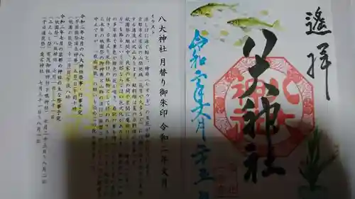 八大神社の授与品その他